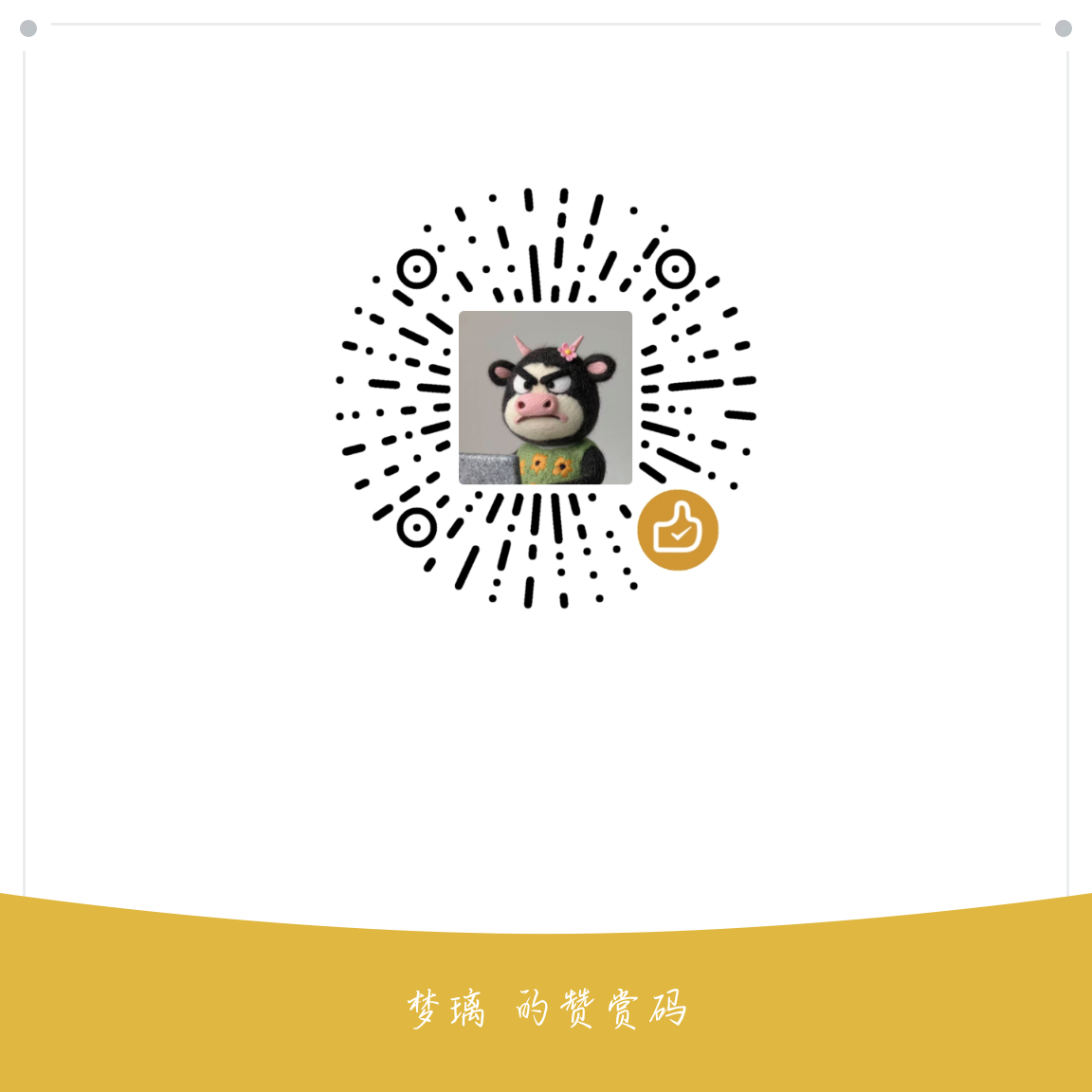 微信赞赏码
